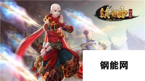 37游戏《镇魔曲网页版》全网公测 今日拒绝不痛快