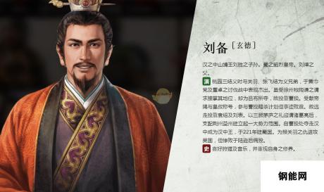 《三国志14》刘备背景故事介绍