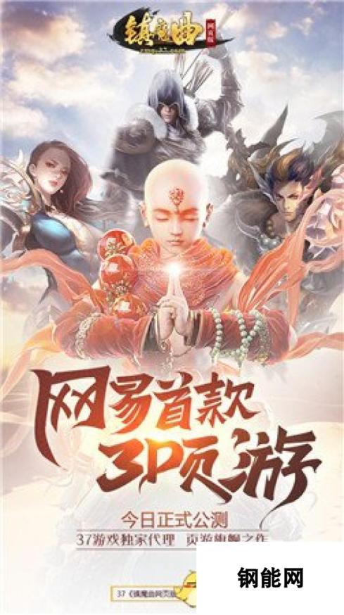 37游戏《镇魔曲网页版》全网公测 今日拒绝不痛快