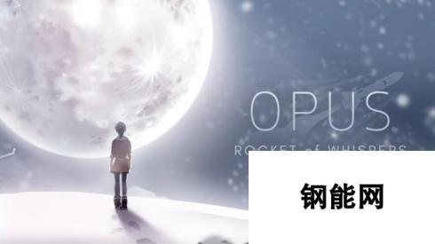 太空探索净化心灵！《OPUS收藏版》19年1月登NS