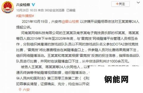 4人设赌局指挥DOTA2选手打假赛被公诉 获利达千万