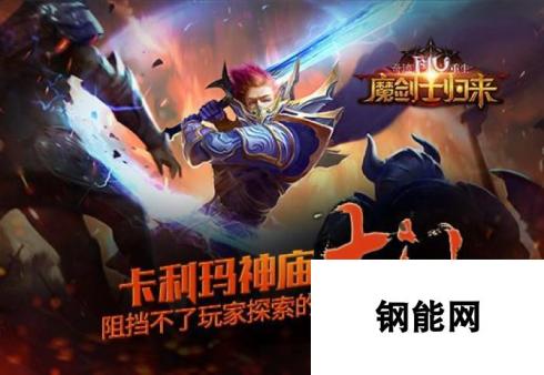 卡利玛神庙之门：玩家探索的坚定脚步无阻