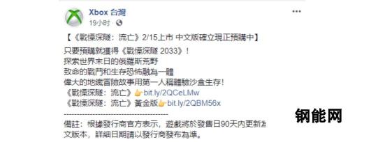 《地铁：逃离》确认将支持中文 发售后90天内追加