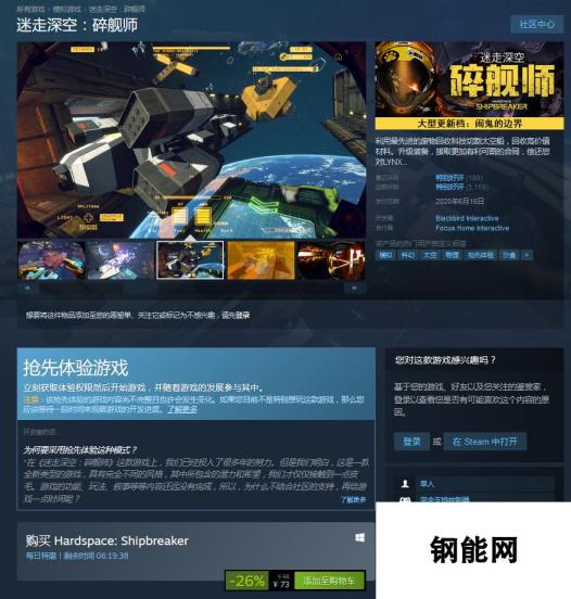 Steam每日特惠：《迷走深空：碎舰师》73元