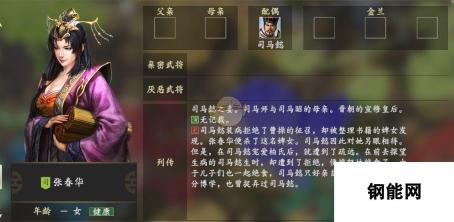 《三国志14》张春华人物关系一览