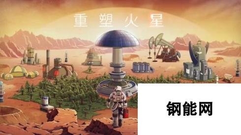 高能电玩节：经营改造游戏《重塑火星》7月29日登陆Steam EA