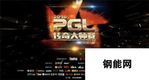 守望先锋PGL2016夏季赛赛程揭秘-全季精彩不容错过