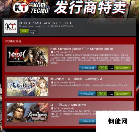 Steam光荣特库摩特卖开启：《仁王》完整版新史低！