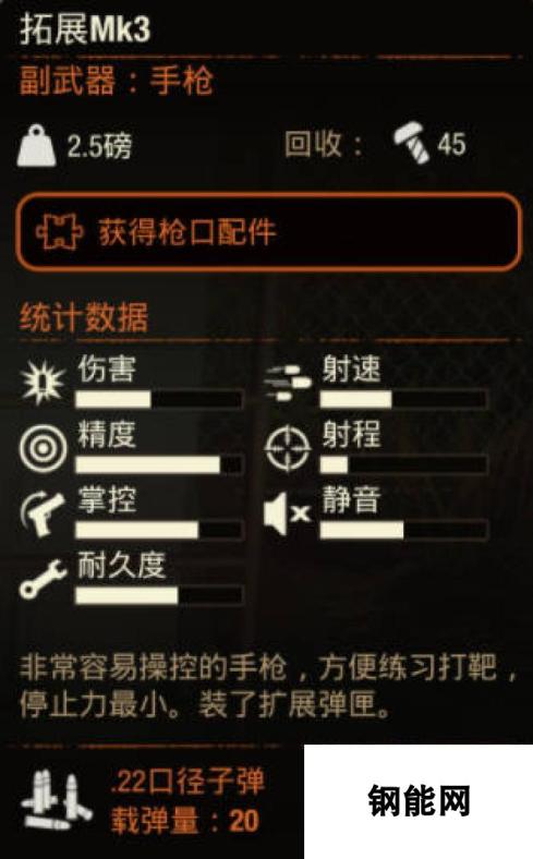 《腐烂国度2》武器 拓展MK3怎么样