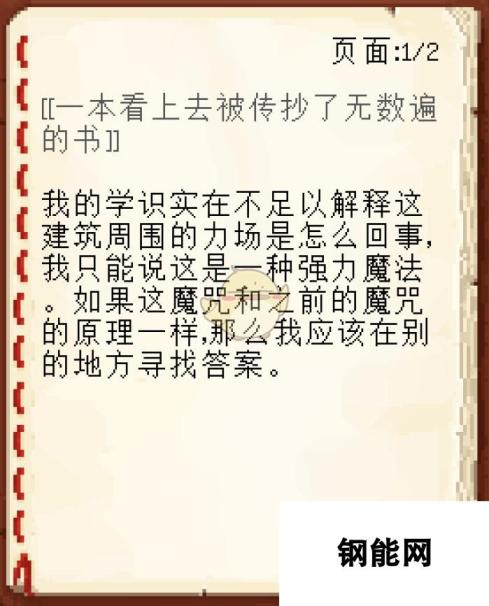 暮色森林：无法解释之物的笔记获取攻略