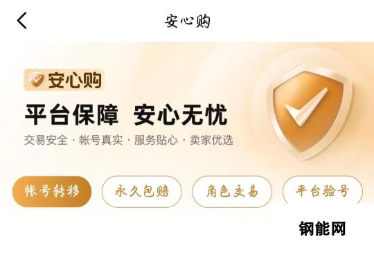 靠谱的游戏交易平台推荐 游戏账号去哪里购买安全些