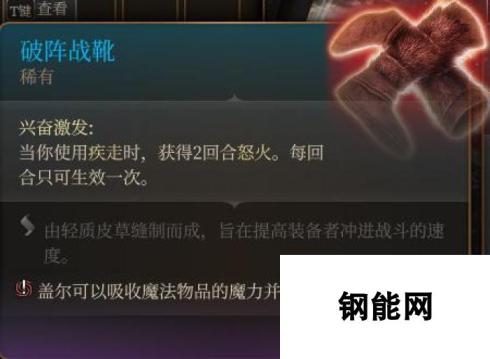 《博德之门3》破阵战靴该怎么获得