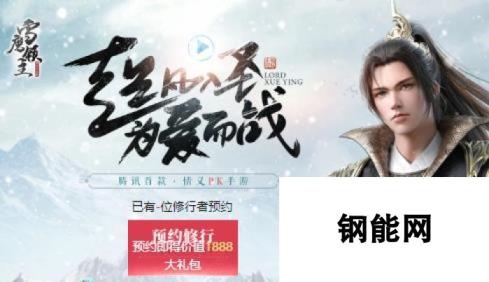 雪鹰领主手游预约地址官网-礼包等你拿