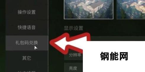 萤火突击兑换码使用方法