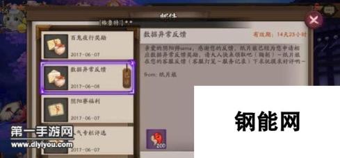 阴阳师手游封号补偿：领到手软