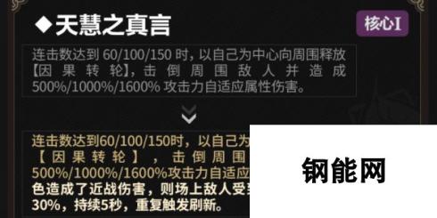 崩坏3天慧核心增幅刻印怎么样 崩坏3天慧核心增幅刻印效果介绍