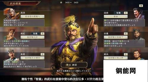 《三国志14》下属武将们的提案介绍