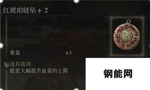 艾尔登法环仿身泪滴介绍-红琥珀链坠适用装备