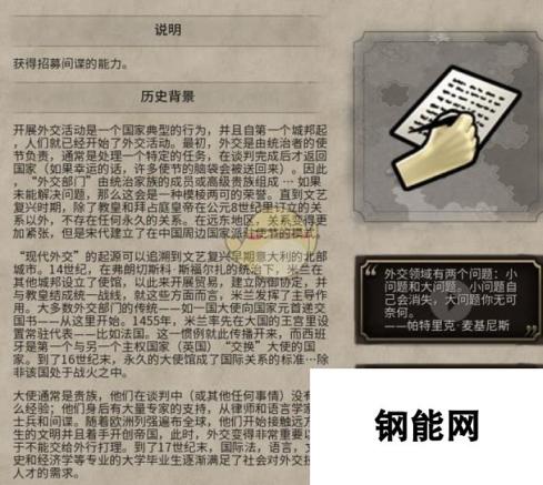 文明6外交部门历史背景一览 西方法庭与文明交流