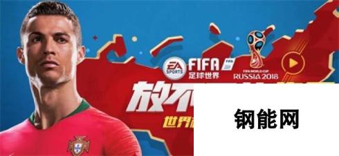 FIFA足球世界阵容搭配大全 最强阵容搭配教学