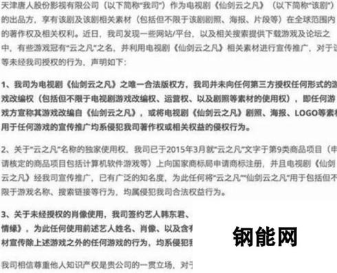 御剑情缘手游大宇唐人游戏授权闹官司