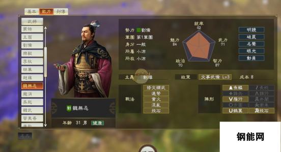 《三国志14》DLC古武将魏无忌数据分享