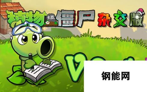 植物大战僵尸杂交版2.1更新了什么