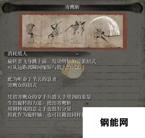 只狼-流派招式之寄鹰斩属性介绍