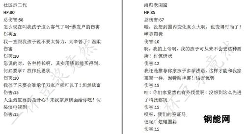 《中国式家长》面子对决对手数据一览