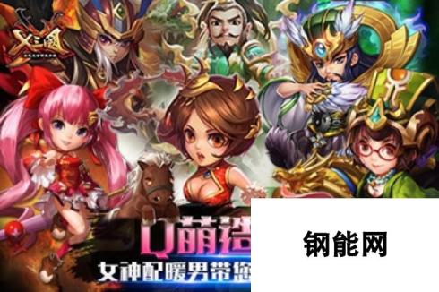 《X三国》安卓新服480服“百炼成钢”2月29日开服公告