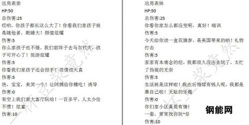 《中国式家长》面子对决对手数据一览