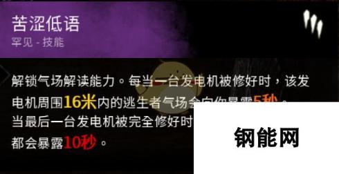 黎明杀机迈叔苦涩低语技能点评 恐怖杀手与心灵操控