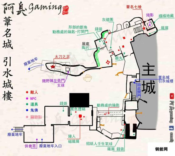 苇名城全收集地图 只狼影逝二度一览