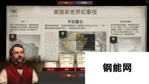 《纪元1800》报纸编辑方法介绍