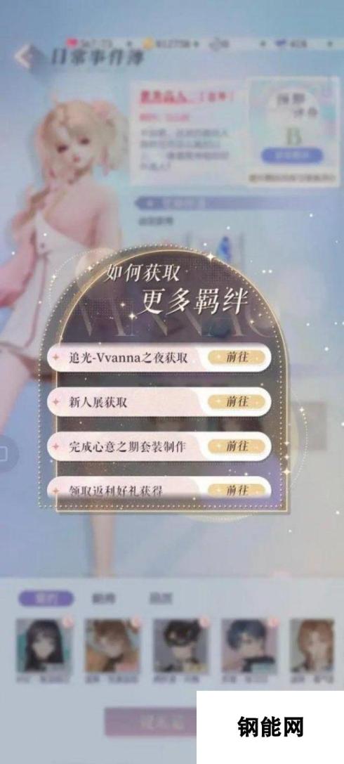 以闪亮之名怎么抽羁绊 《以闪亮之名》羁绊获取途径