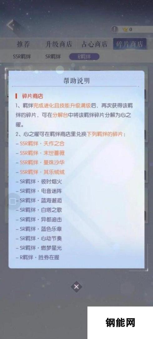 以闪亮之名怎么抽羁绊 《以闪亮之名》羁绊获取途径