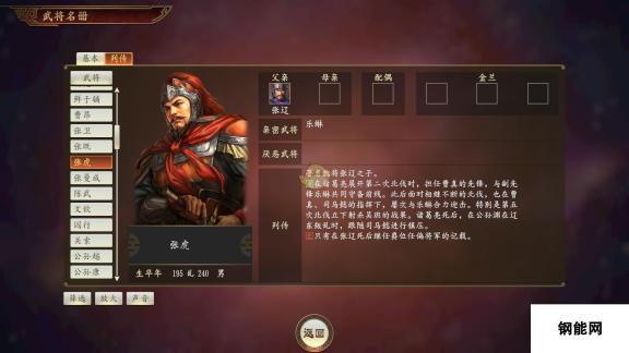 三国志14：张虎武将之卓越评价