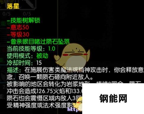 马基埃亚尔的传说：落星技能分析