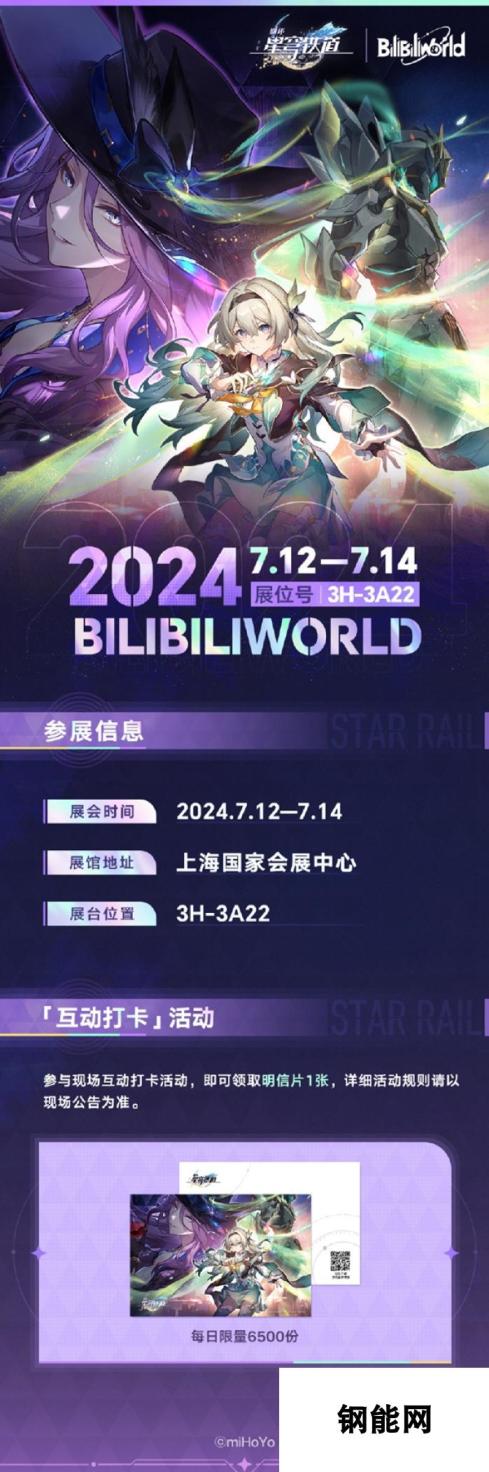 崩坏星穹铁道BW现场探秘：今年将有新活动