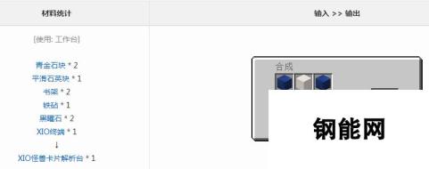 《我的世界》奥特工艺XIO怪兽卡片解析台怎么获得