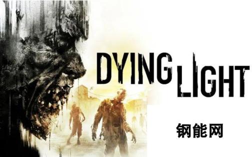 消逝的光芒Steam下载名称：光影消逝战界