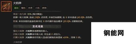 《暗黑破坏神4》火焰弹技能有什么效果