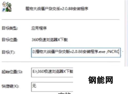 植物大战僵尸杂交版NSIS错误怎么办 植物大战僵尸杂交版NSIS报错解决方法