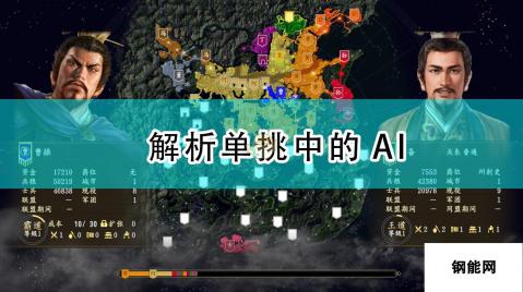 三国志14：威力加强版单挑AI解析：策略与技巧