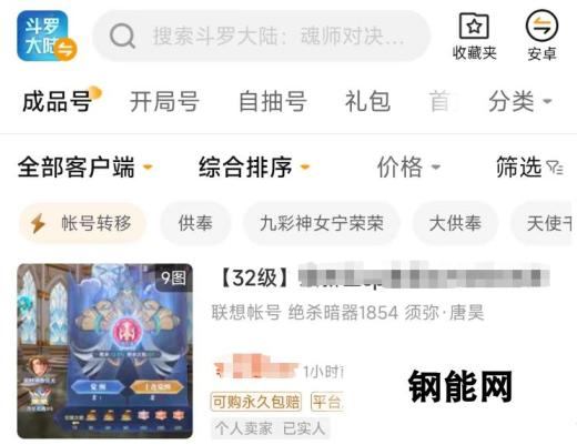 斗罗大陆魂师对决靠谱交易平台推荐-安全购号首选