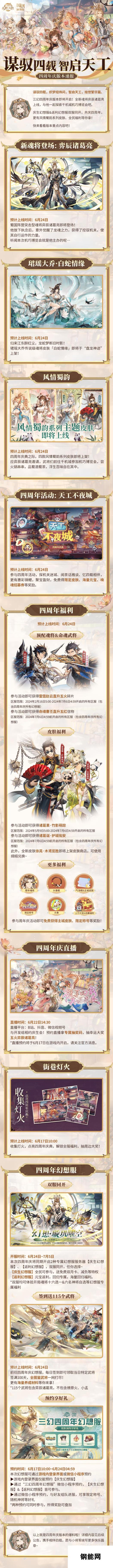 三国志幻想大陆四周年庆典 震撼来袭！