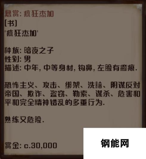 剑士通缉犯疯狂杰加资料一览 身份揭秘