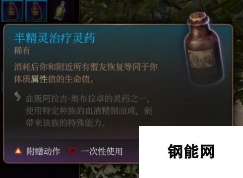 博德之门3 半精灵治疗灵药稀有介绍