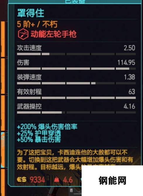 赛博朋克2077 往日之影DLC武器 强悍防护力