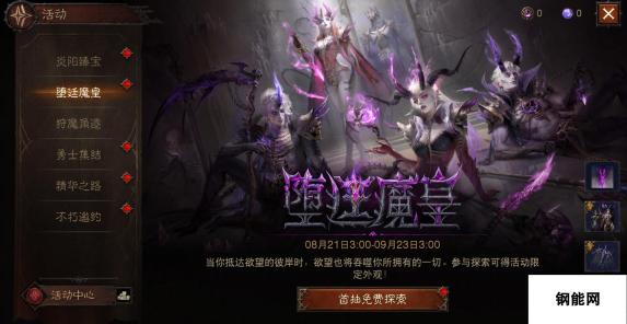 《暗黑破坏神：不朽》双形态时装堕廷魔皇8月21日魅惑众生